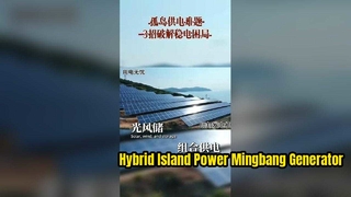 Uzak Yerleşimsiz Ada için Şebekeden Bağımsız Güç Çözümü | Güneş ve Enerji için Mingbang Dizel Jeneratör Yedeklemesi